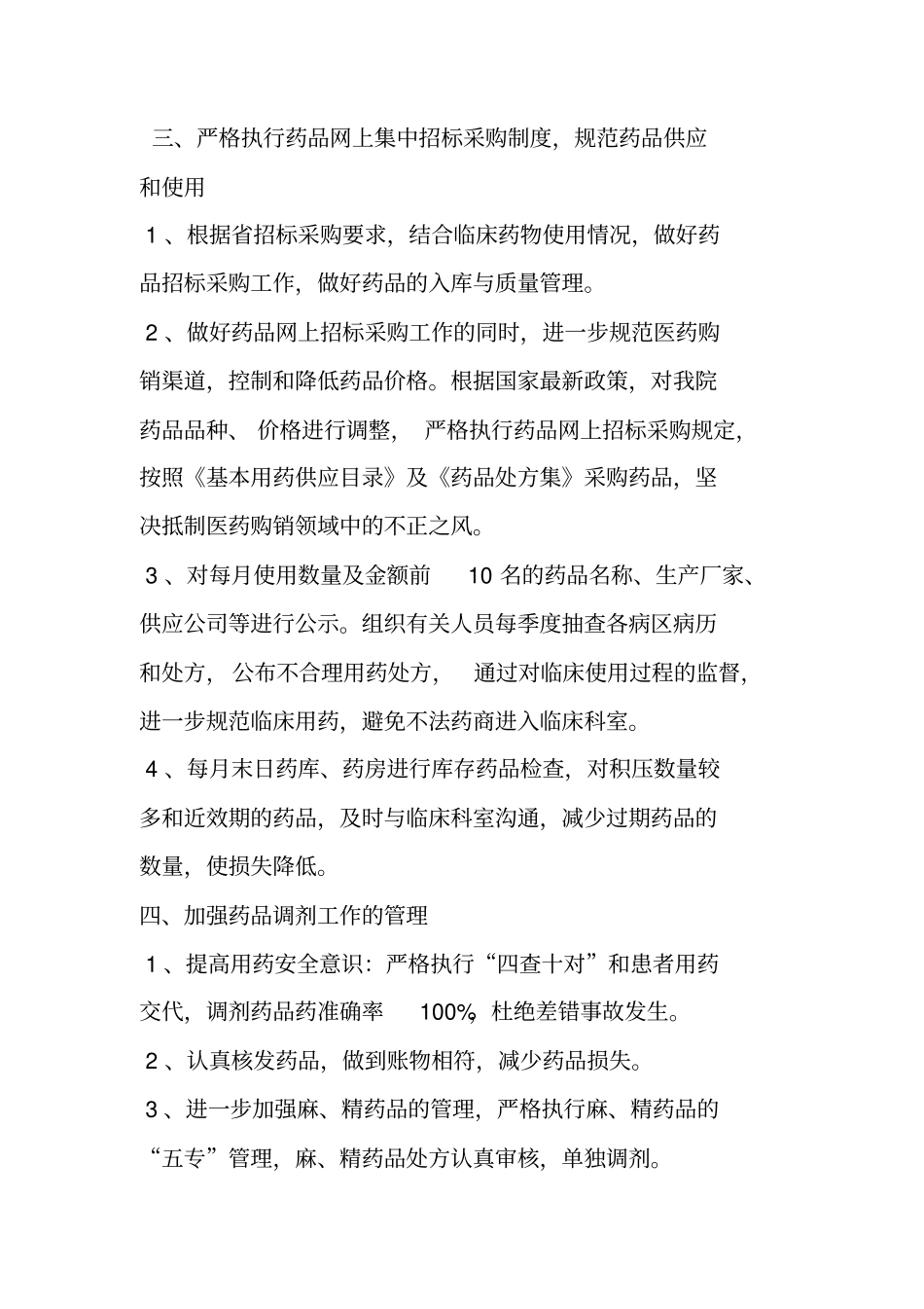 医院药师工作计划_第2页