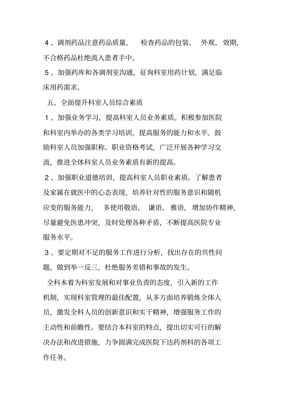 医院药师工作计划_第3页