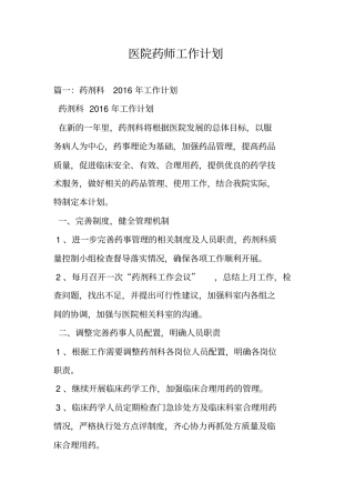 医院药师工作计划