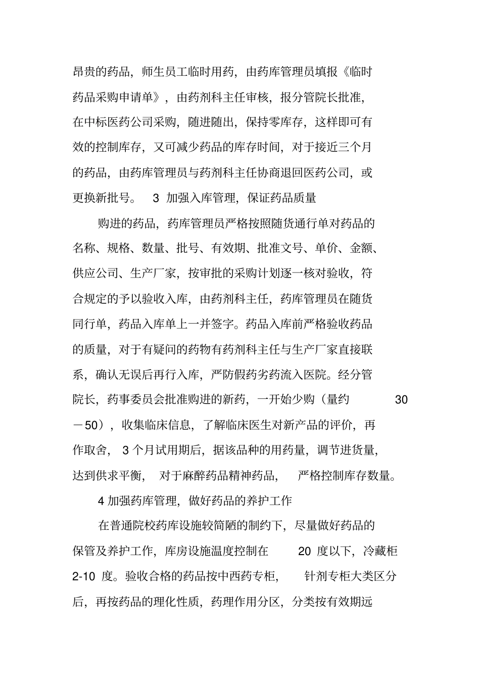 医院药库年终工作总结_第2页