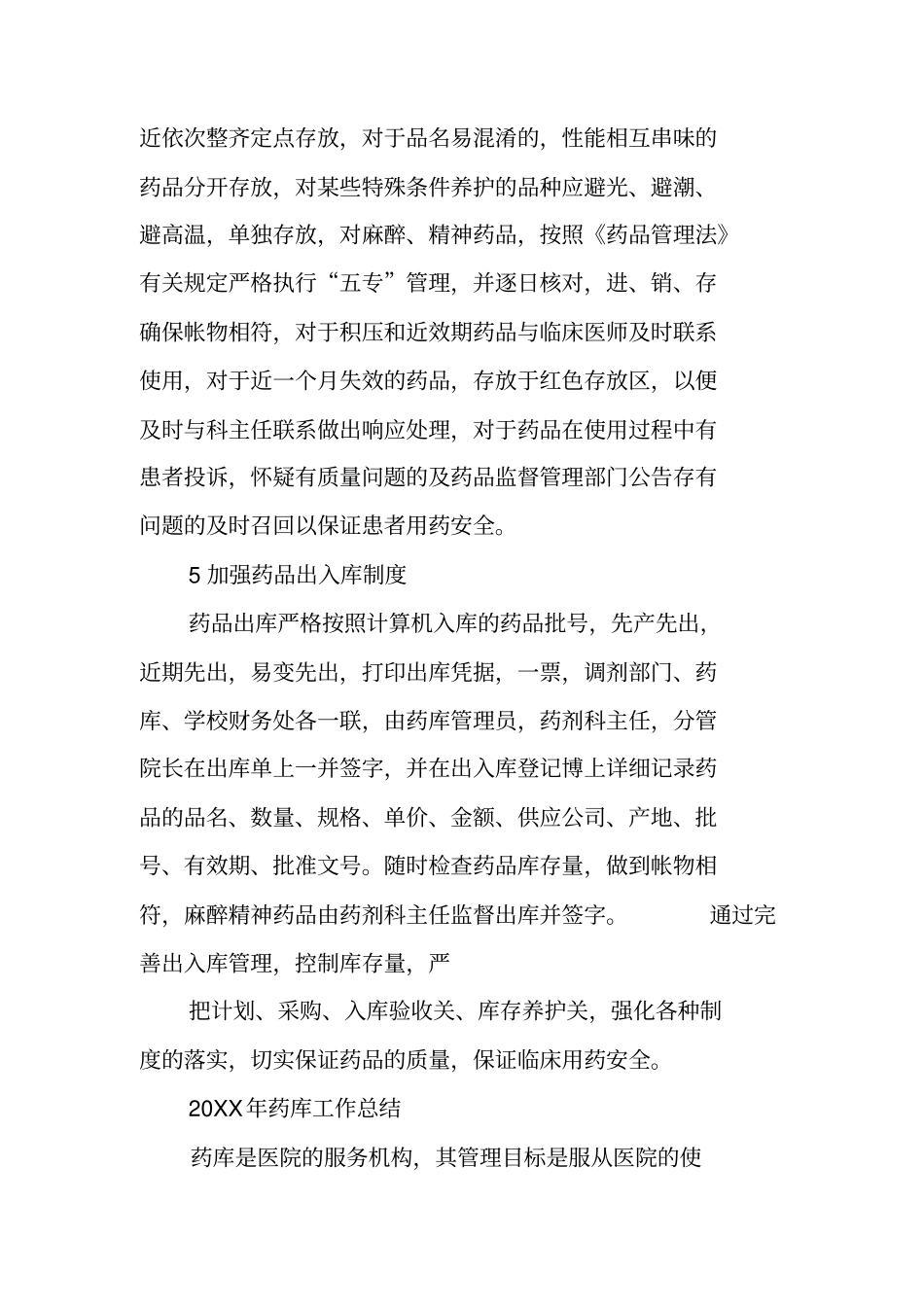 医院药库年终工作总结_第3页
