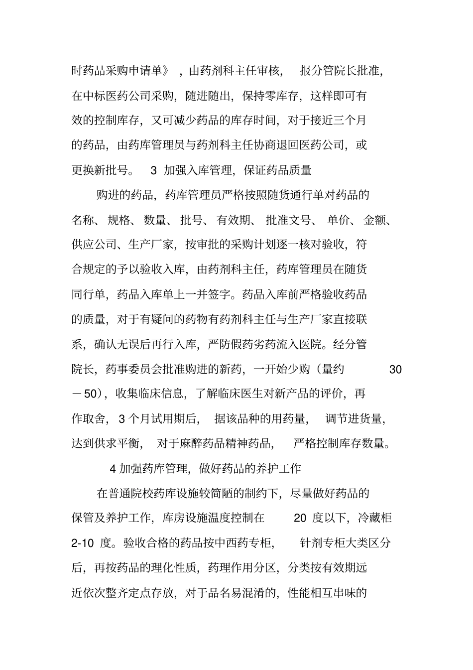 医院药库工作总结_第2页