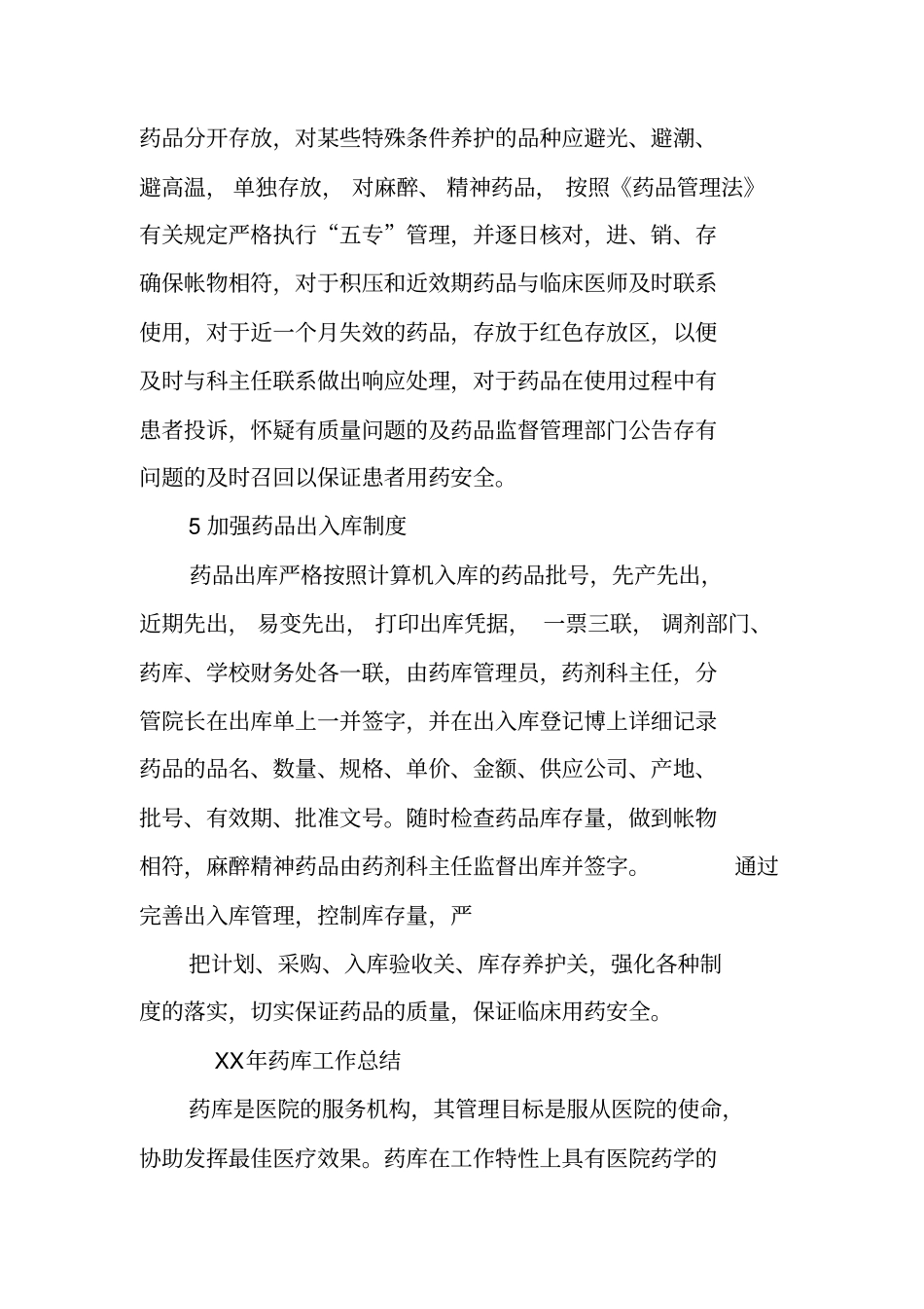 医院药库工作总结_第3页