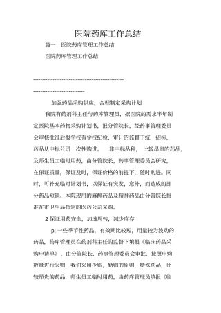 医院药库工作总结