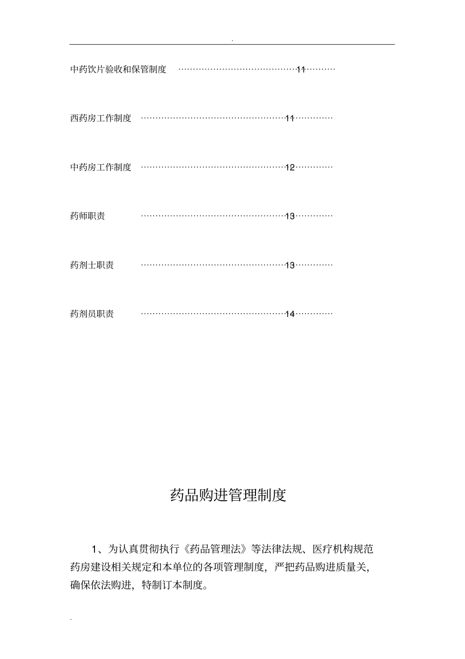 医院药房制度,药房工作职责_第2页