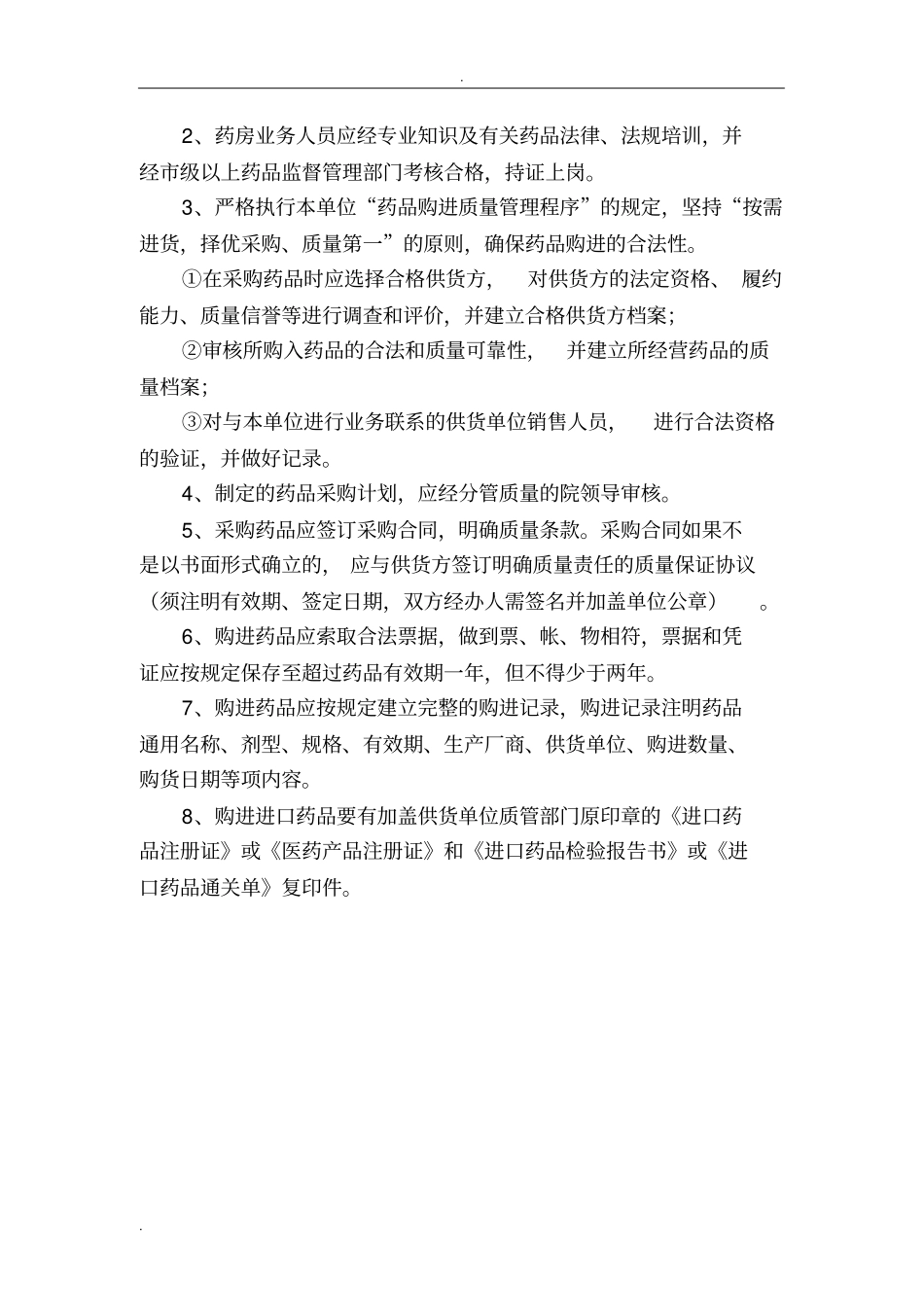 医院药房制度,药房工作职责_第3页