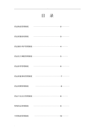 医院药房制度,药房工作职责