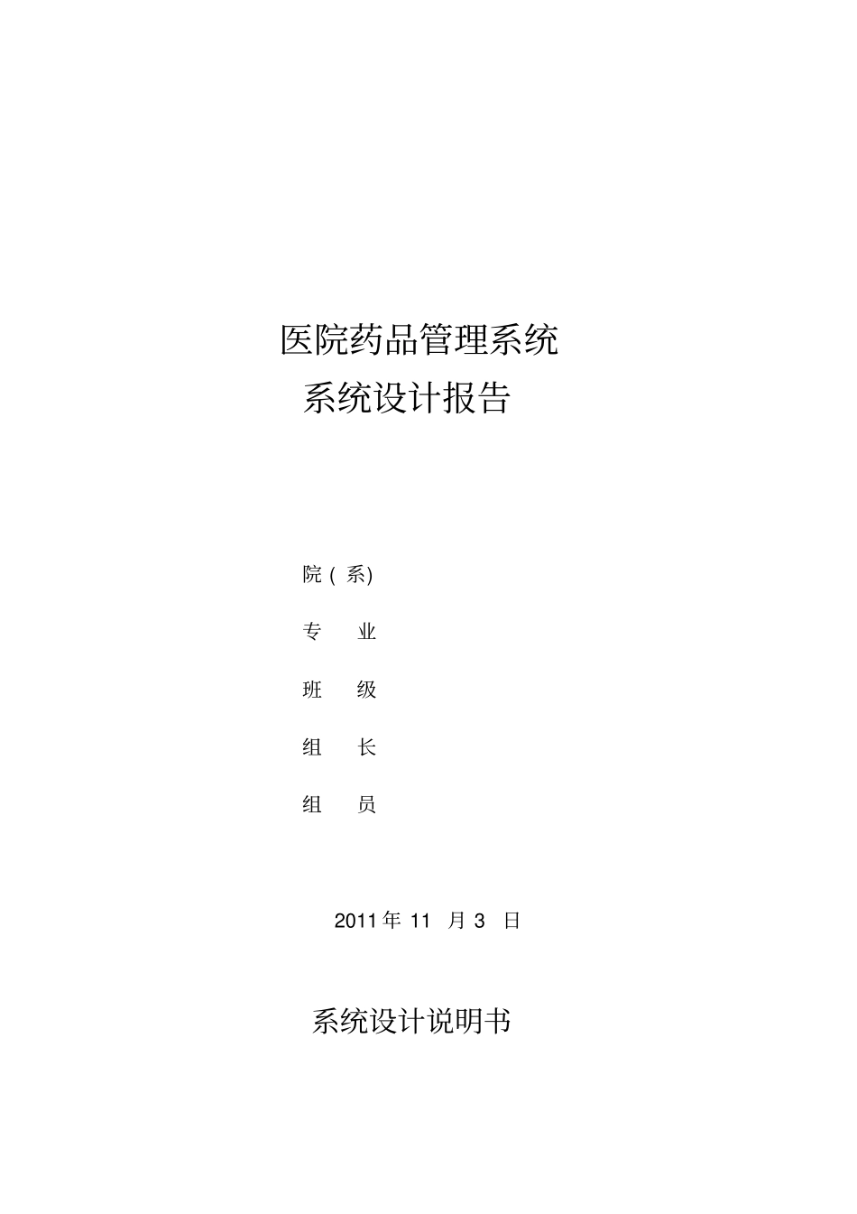 医院药品管理系统系统设计报告_第1页