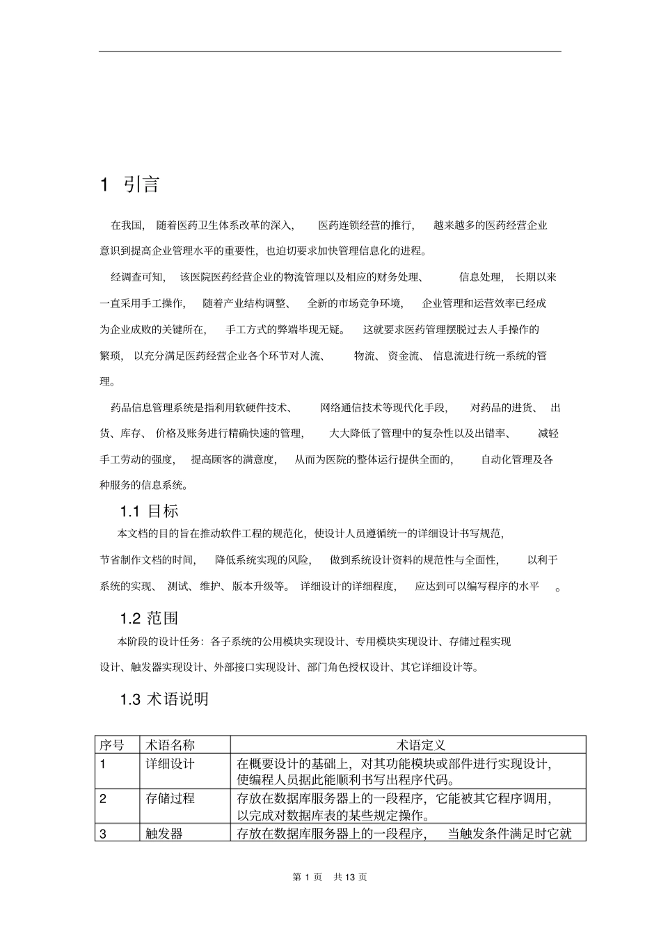 医院药品管理系统系统设计报告_第2页