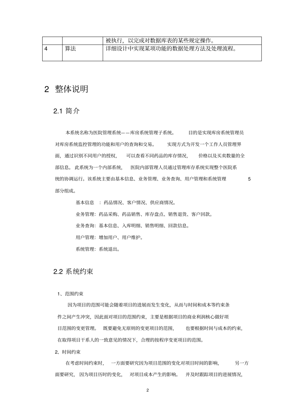 医院药品管理系统系统设计报告_第3页