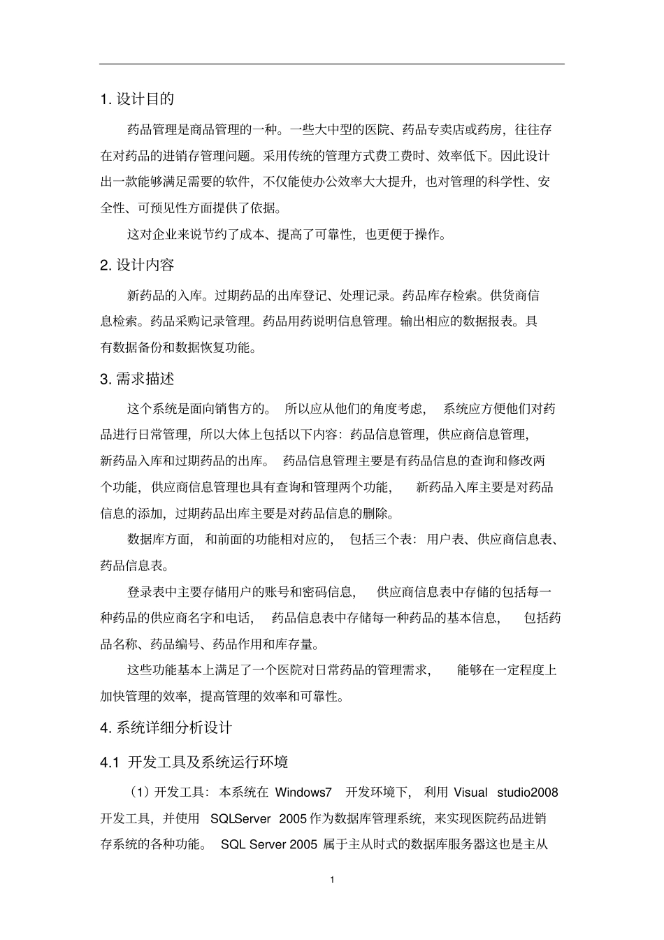 医院药品进存销系统net作业总论_第2页