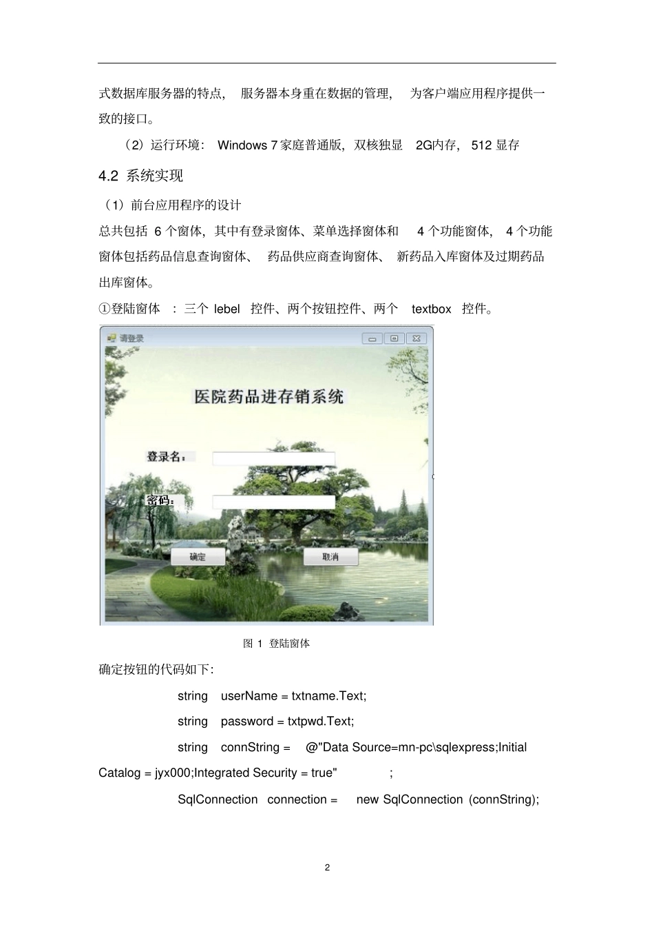 医院药品进存销系统net作业总论_第3页