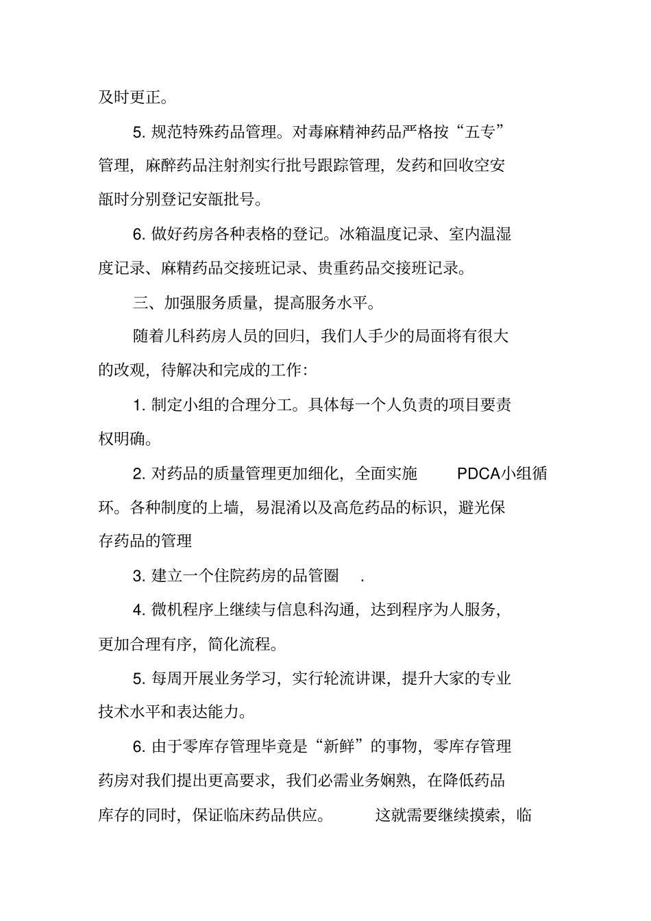 医院药房工作计划_第3页