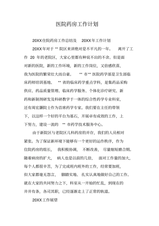 医院药房工作计划