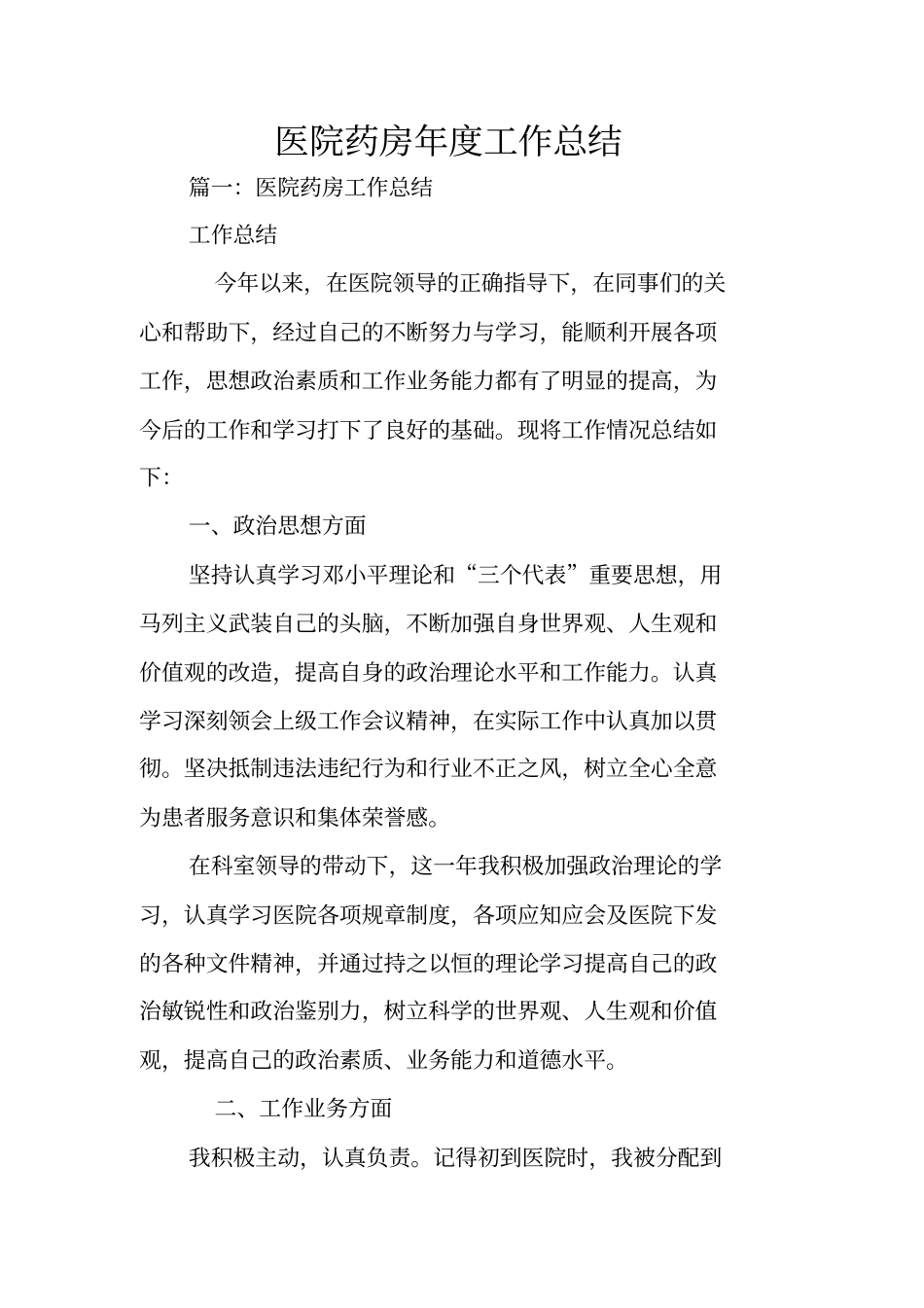 医院药房年工作总结_第1页