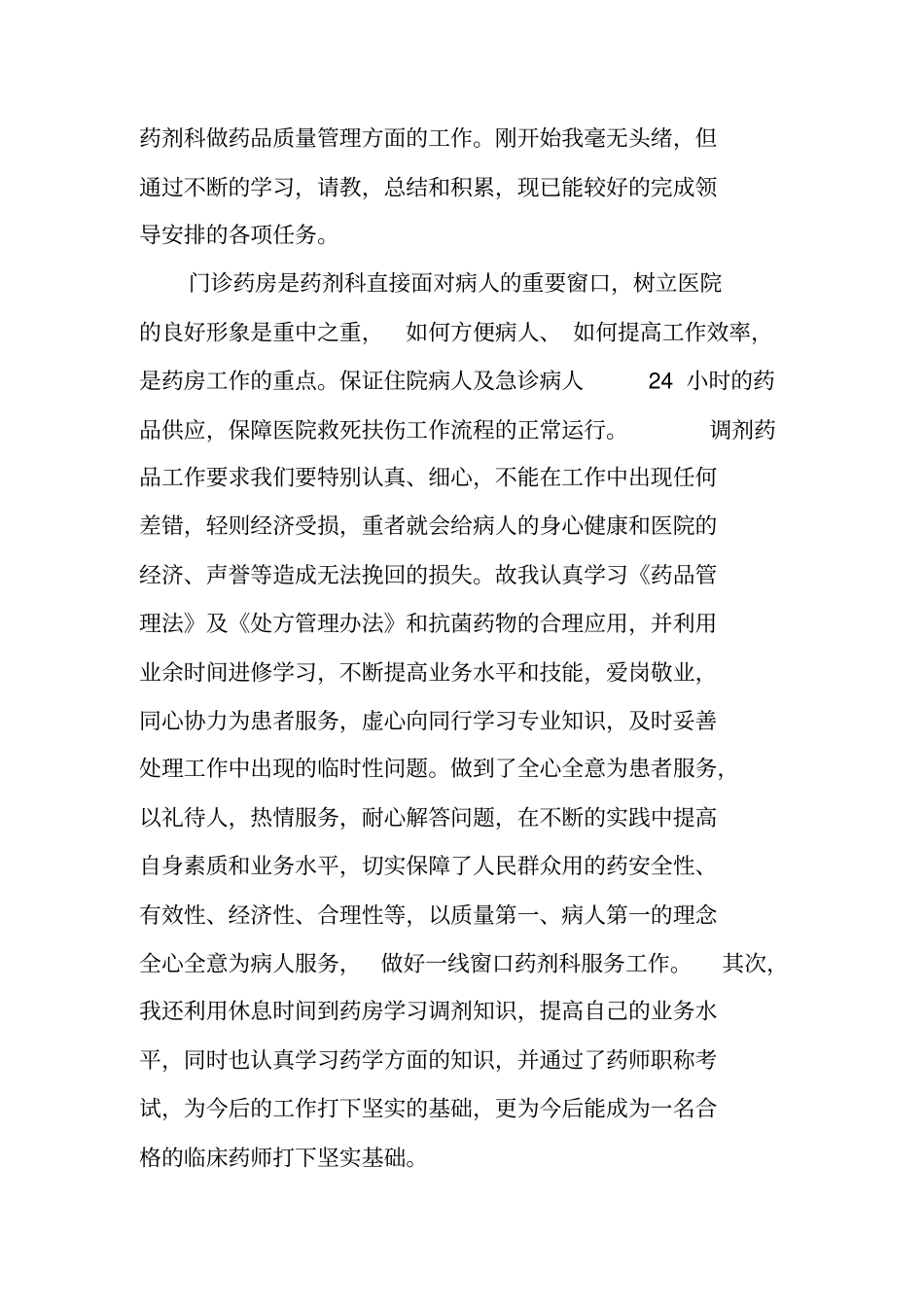 医院药房年工作总结_第2页