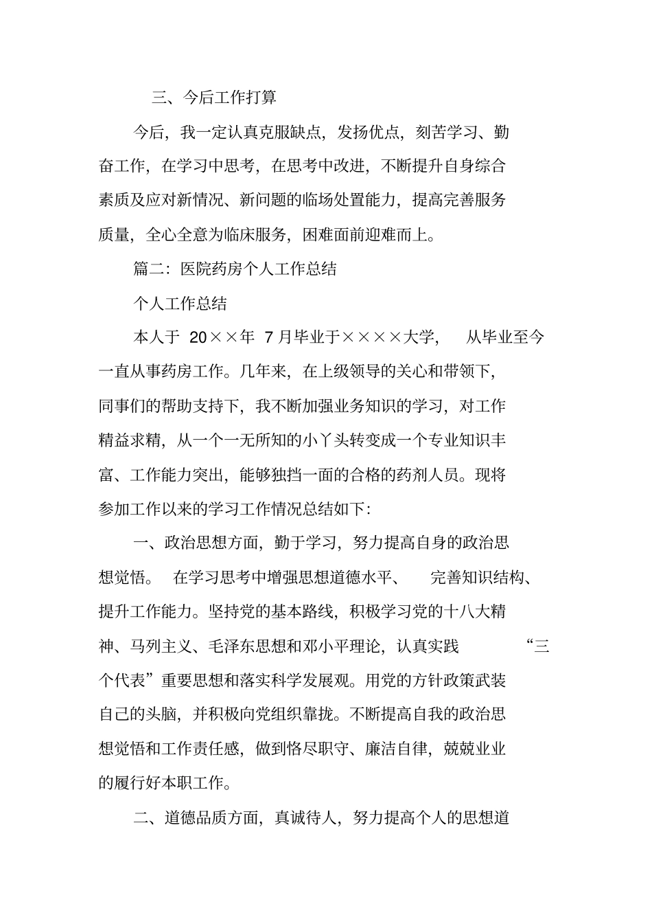 医院药房年工作总结_第3页