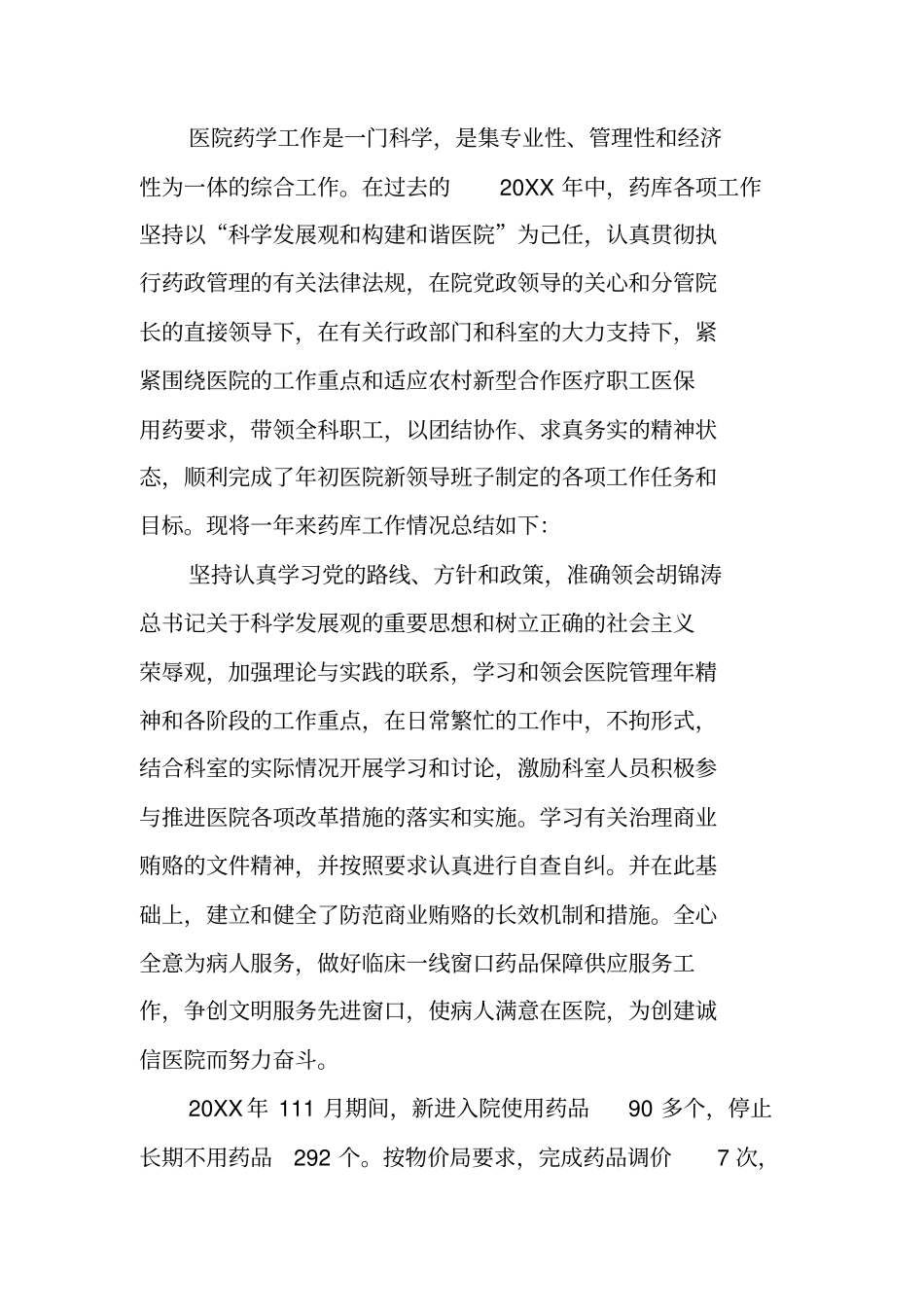 医院药库年终总结_第3页