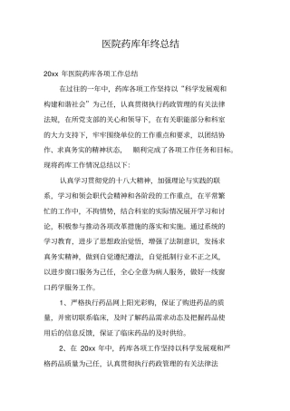 医院药库年终总结