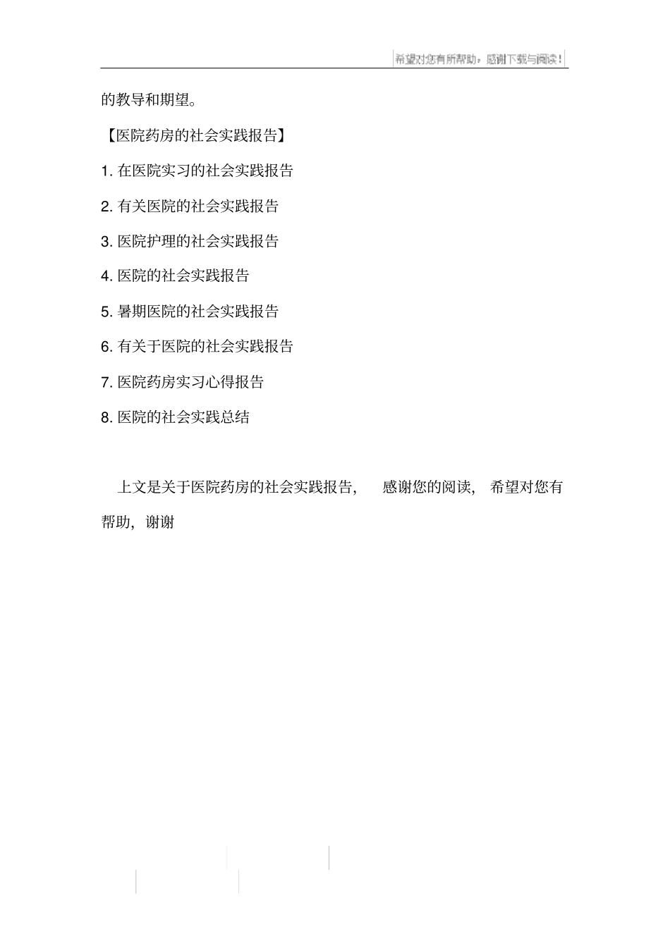医院药房的社会实践报告_第2页