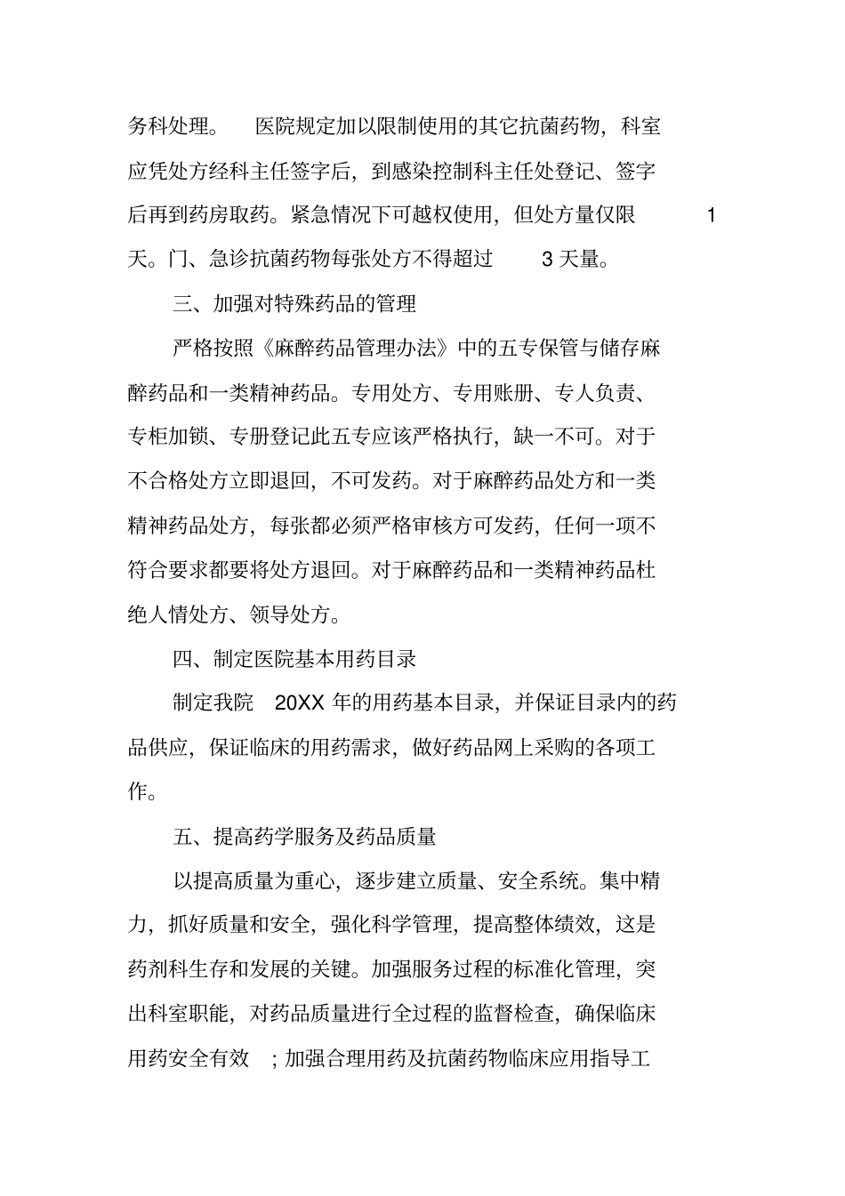 医院药房年工作计划_第2页