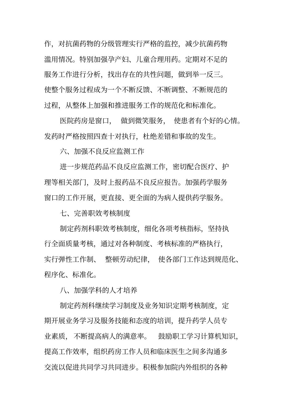 医院药房年工作计划_第3页