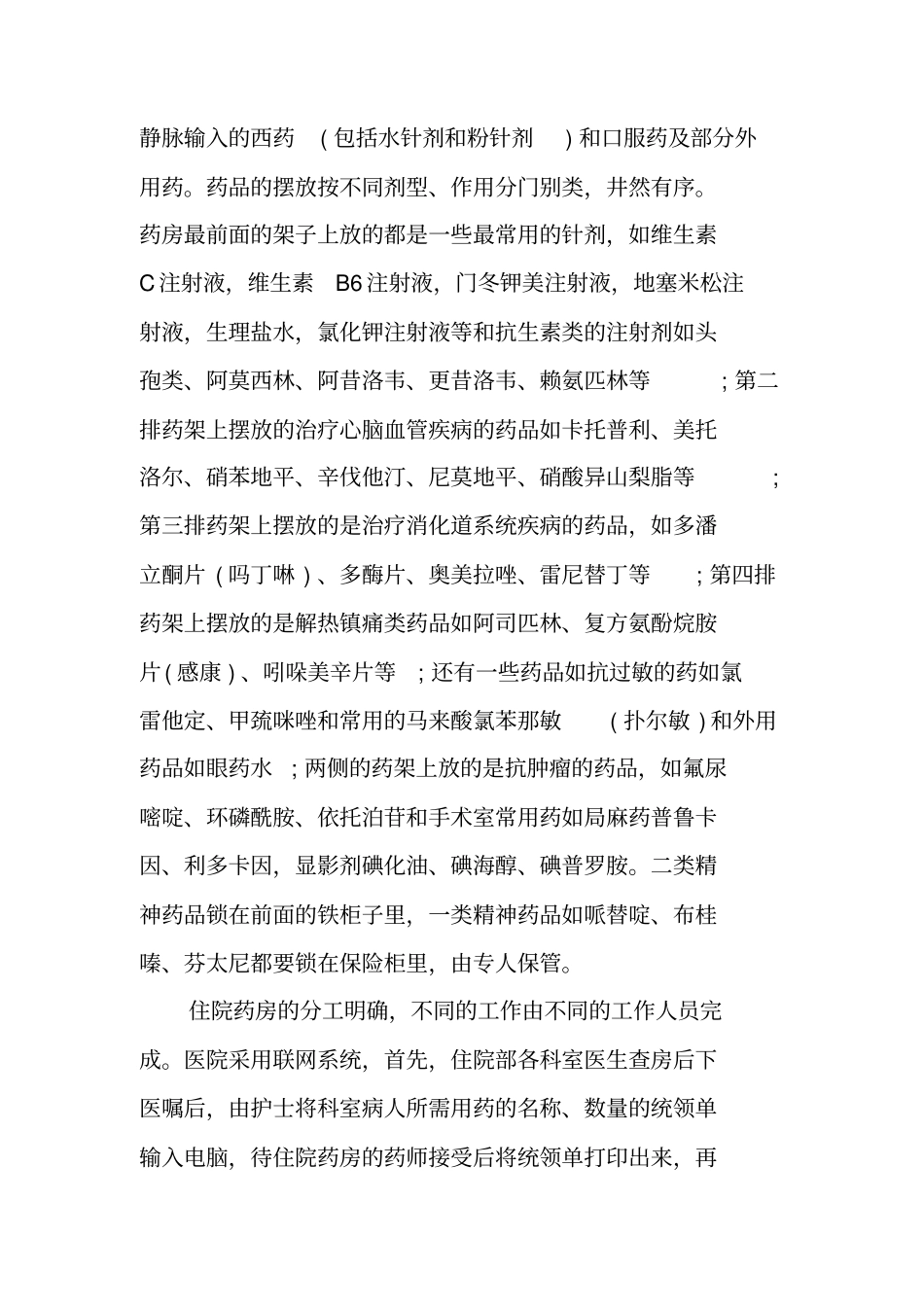 医院药房顶岗实习报告_第2页