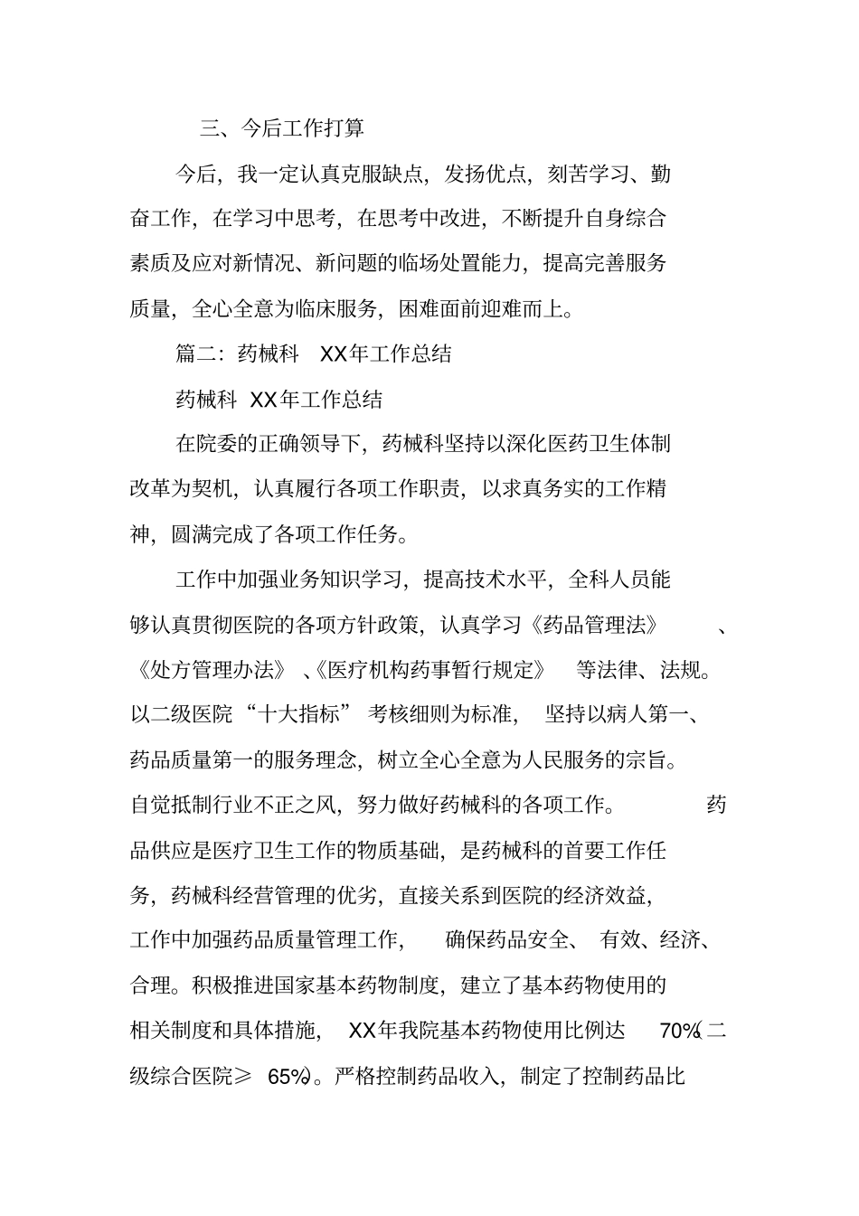 医院药械科工作总结_第3页