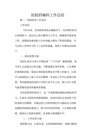 医院药械科工作总结