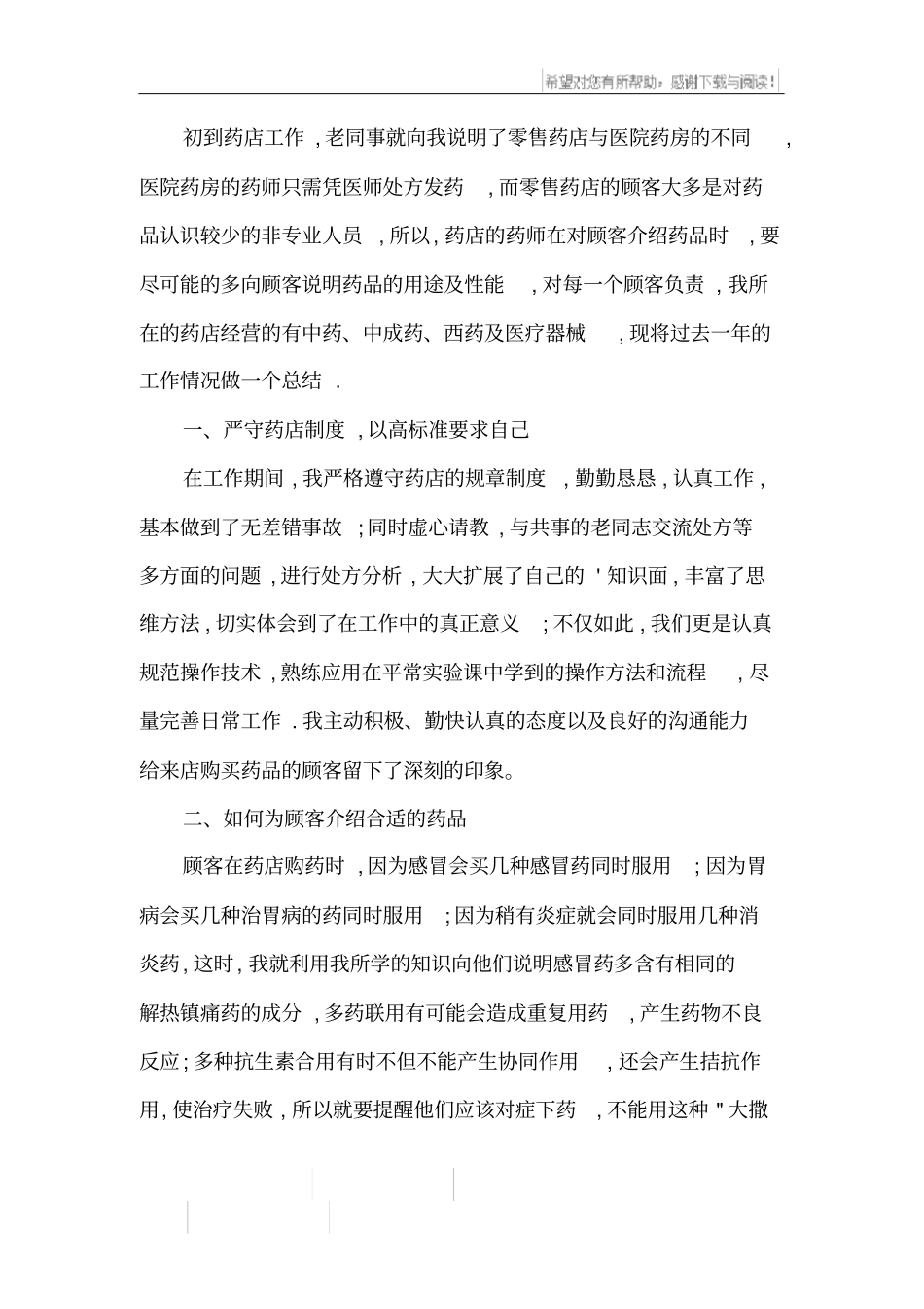 医院药房转正自我鉴定_第2页