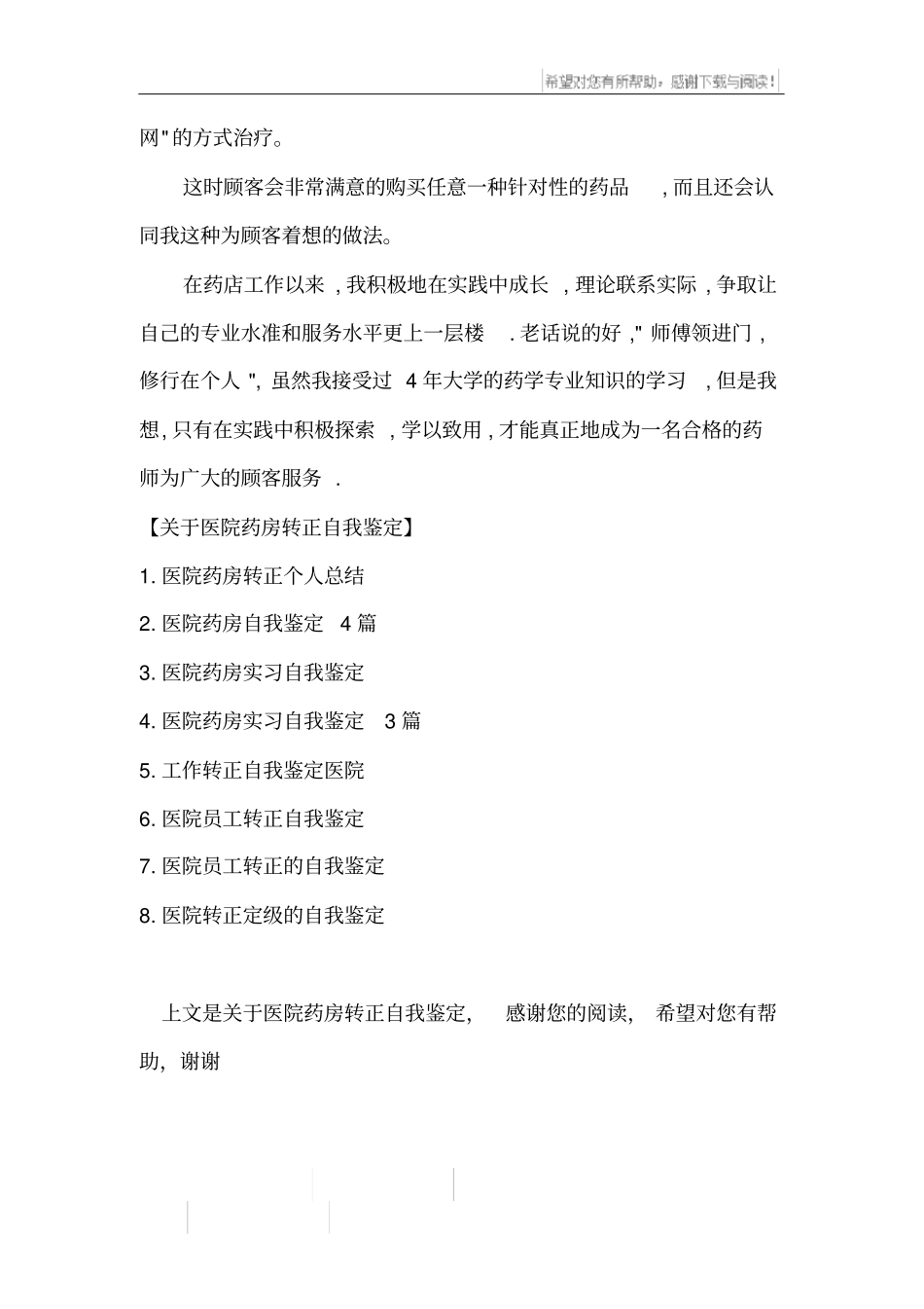 医院药房转正自我鉴定_第3页