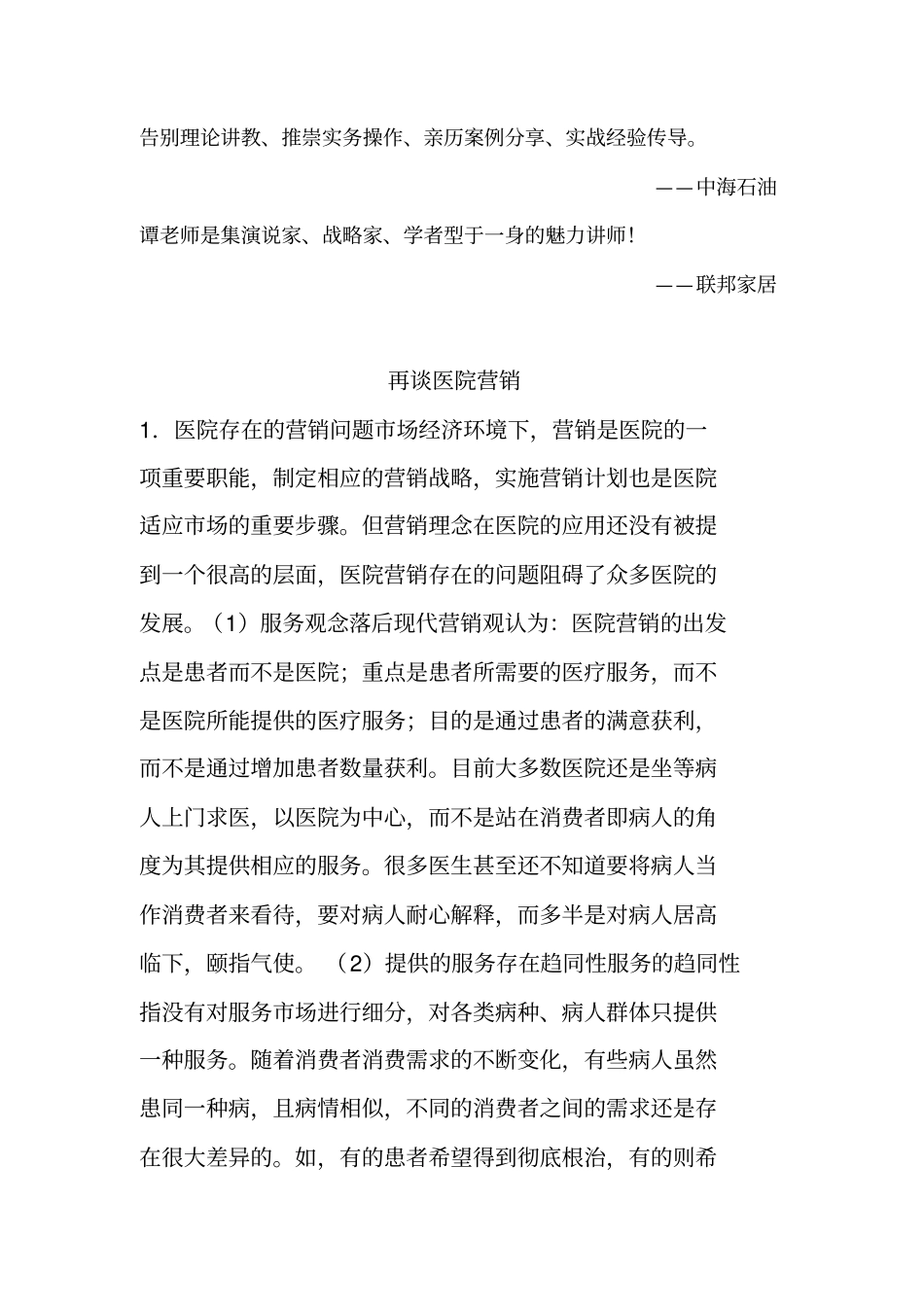 医院营销培训_第2页