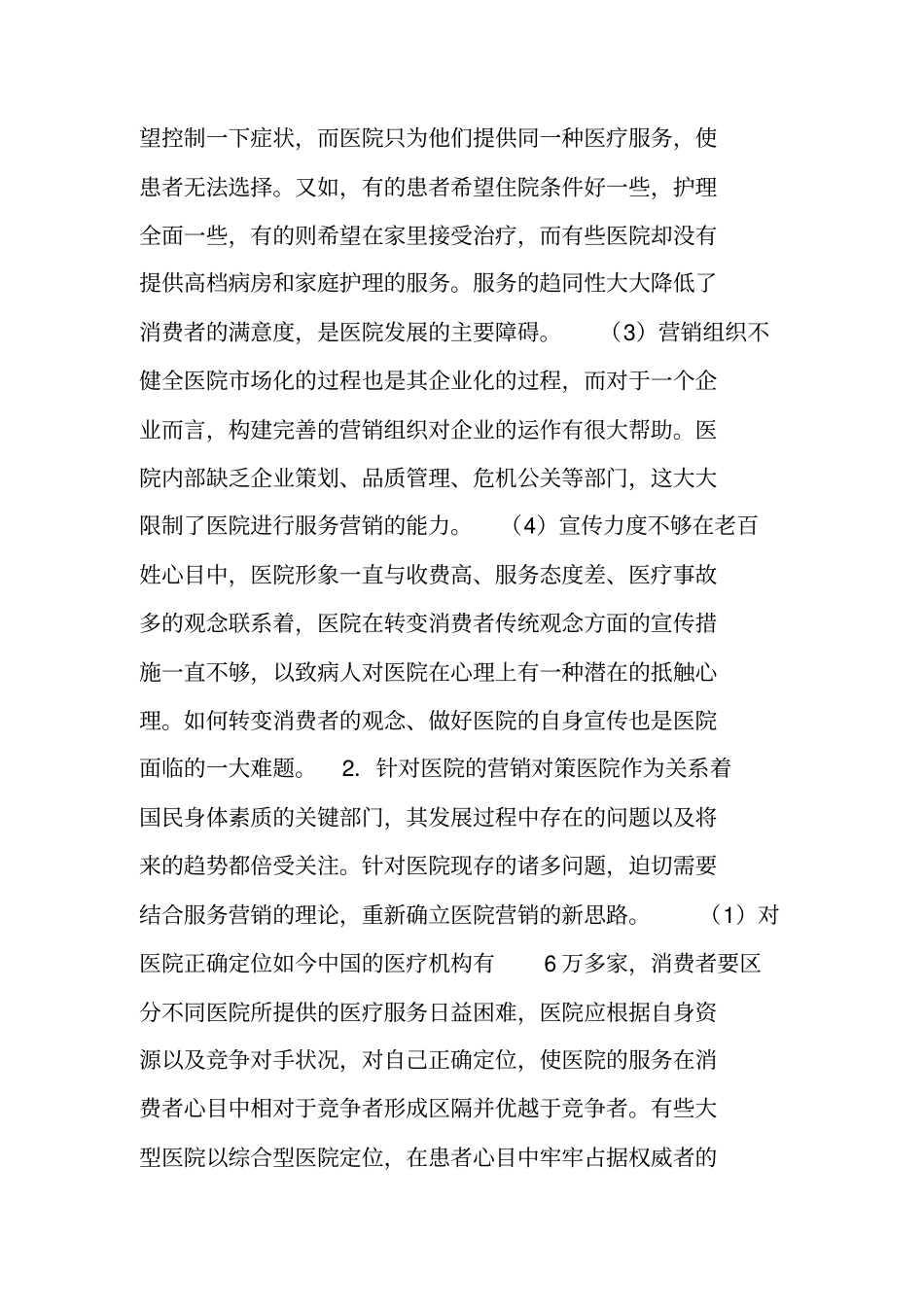 医院营销培训_第3页