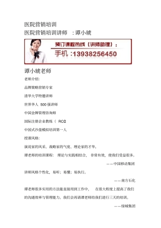 医院营销培训
