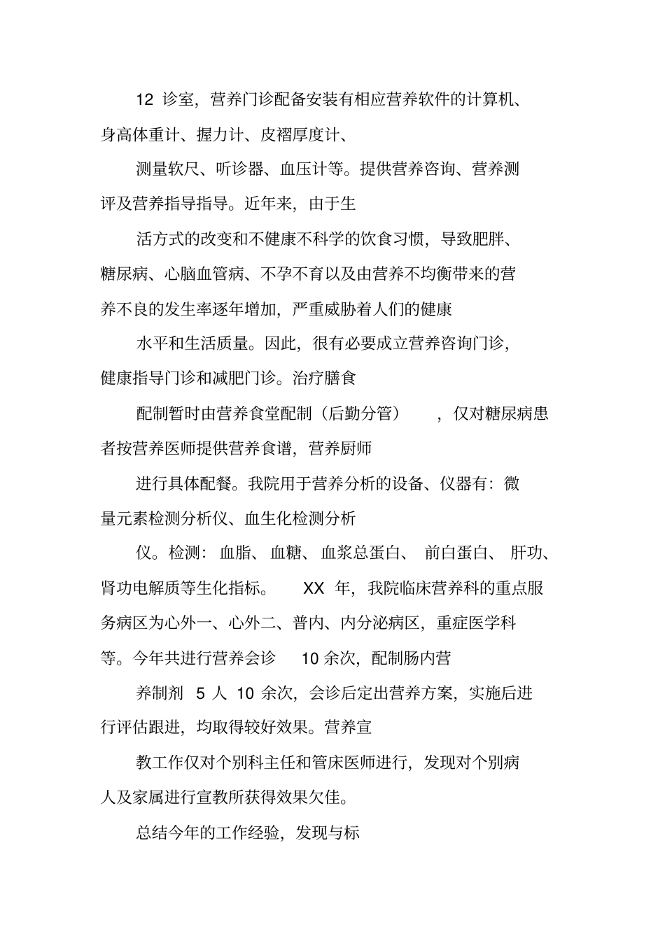 医院营养师工作总结_第2页