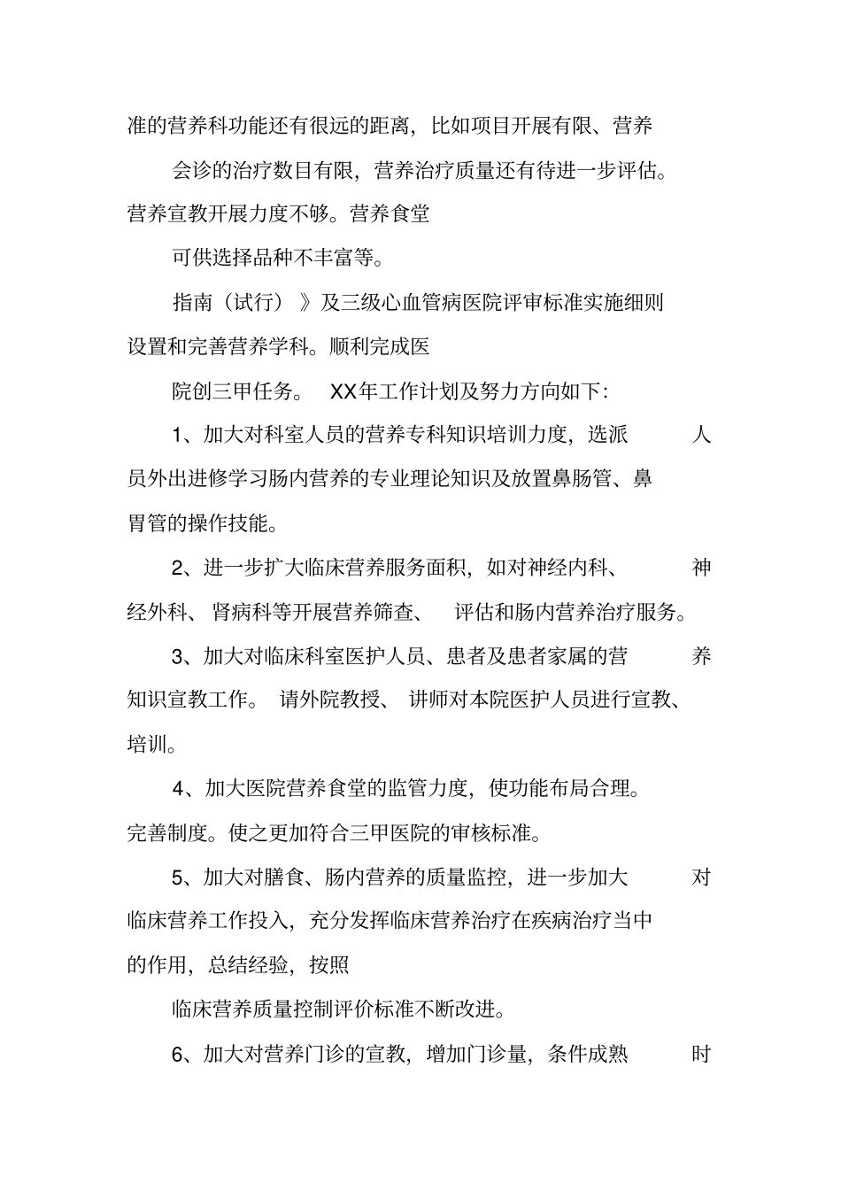 医院营养师工作总结_第3页