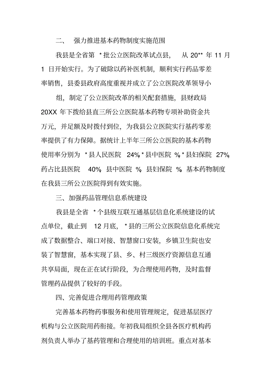 医院药政工作总结_第2页