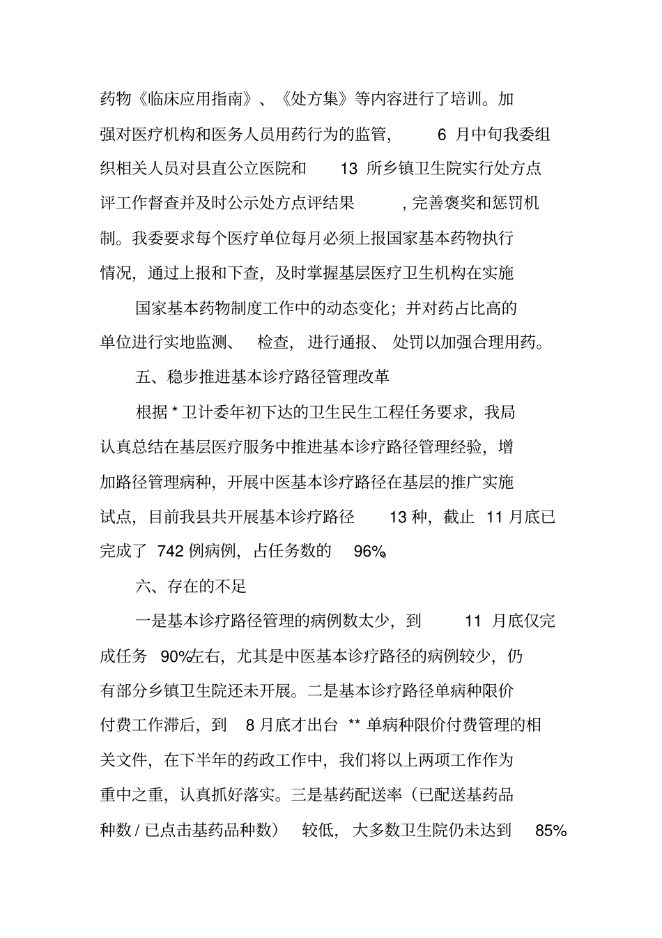 医院药政工作总结_第3页