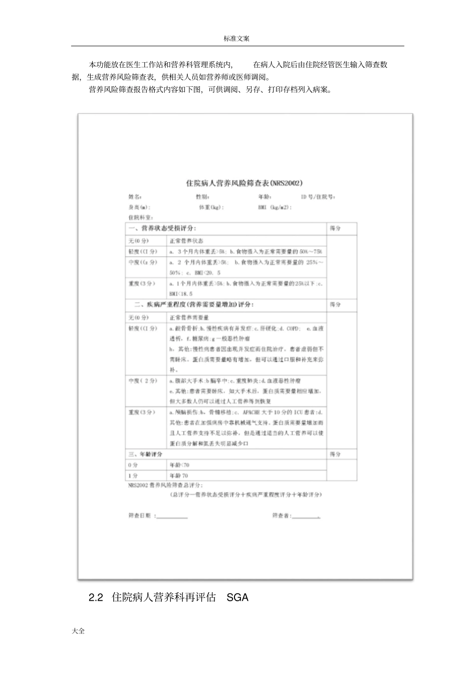 医院营养膳食管理系统与评价系统_第3页