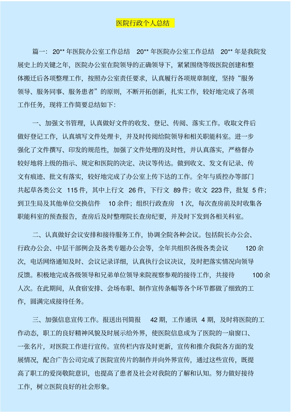 医院落实护士条例情况的自查总结与医院行政个人总结合集_第3页