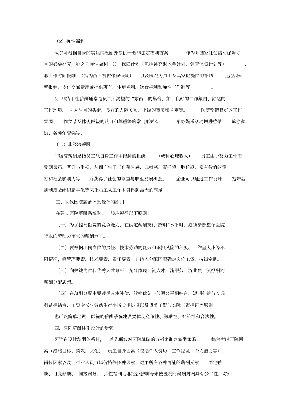 医院薪酬管理体系设计_第2页