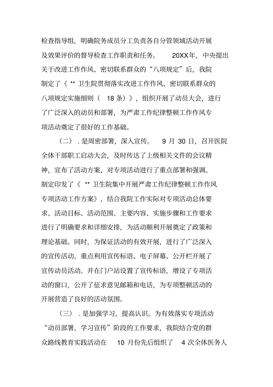 医院行业作风专项治理工作总结_第2页