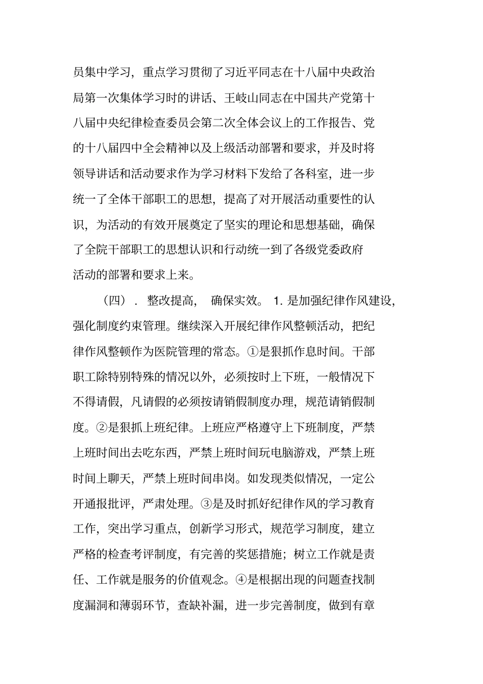 医院行业作风专项治理工作总结_第3页