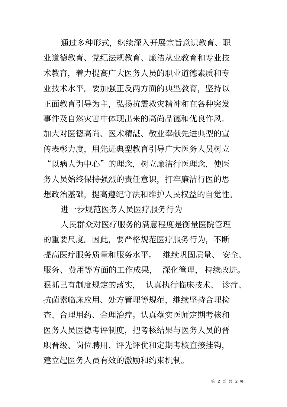 医院行业作风建设方案_第2页