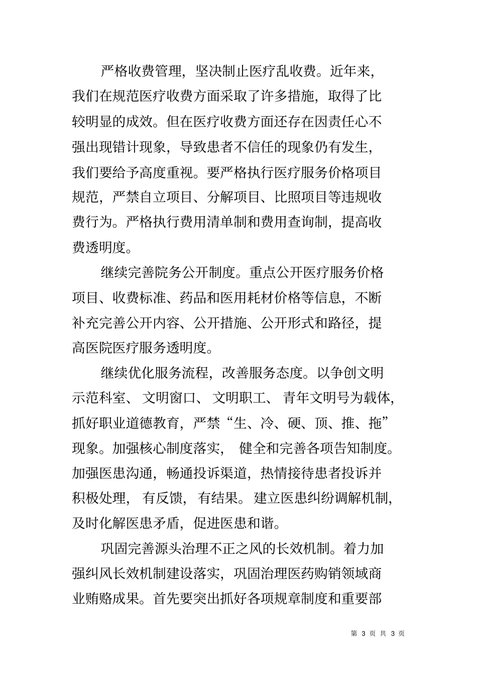 医院行业作风建设方案_第3页