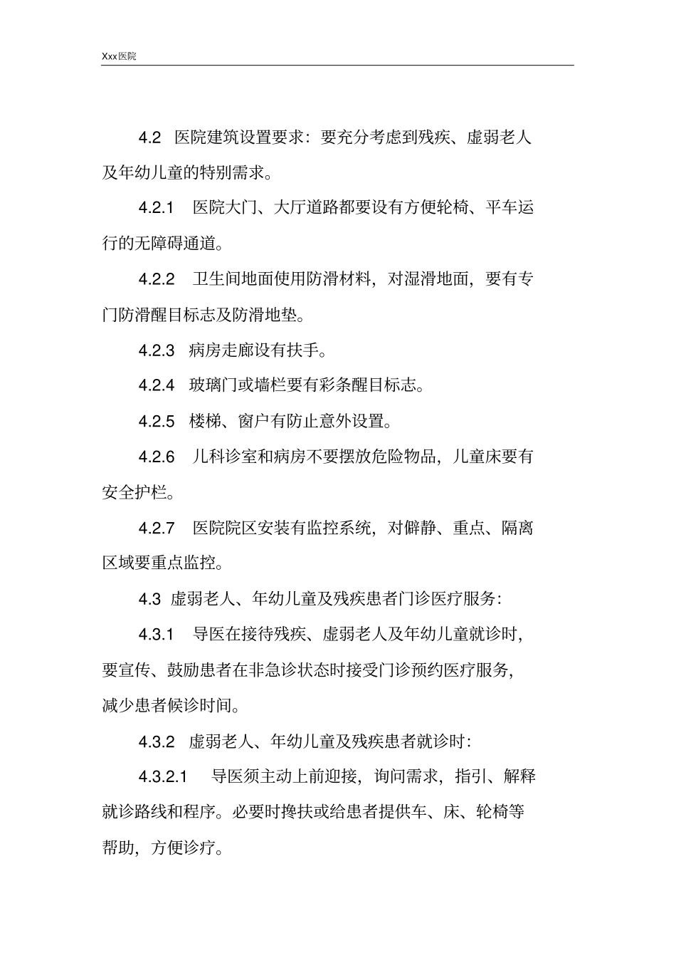 医院虚弱老人、儿童及残疾患者服务规程_第3页