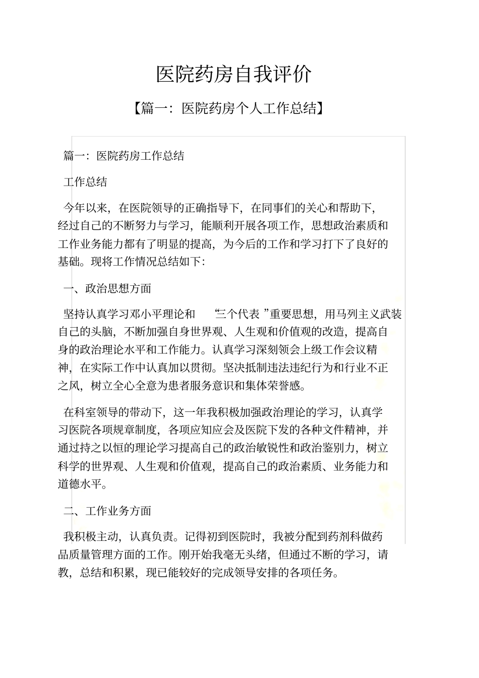 医院药房自我评价_第2页