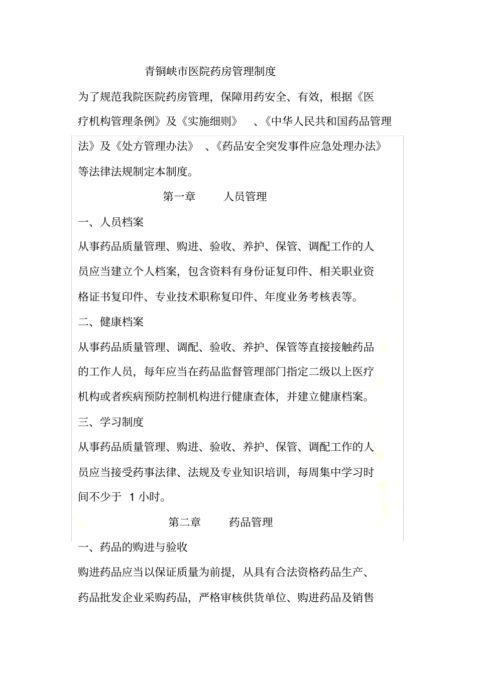 医院药房管理制度_第2页