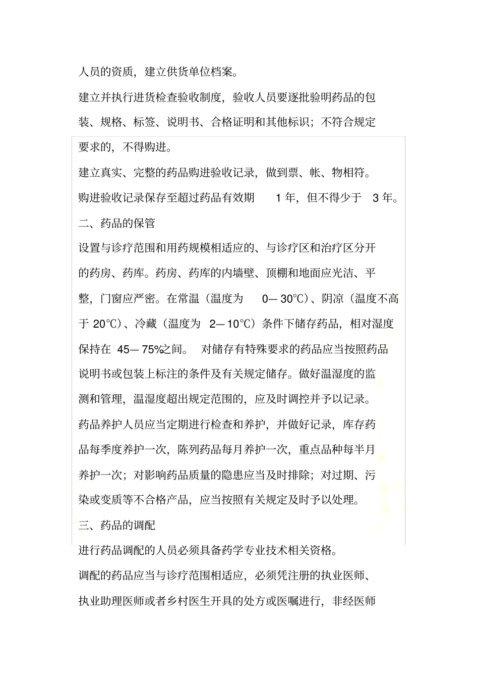 医院药房管理制度_第3页