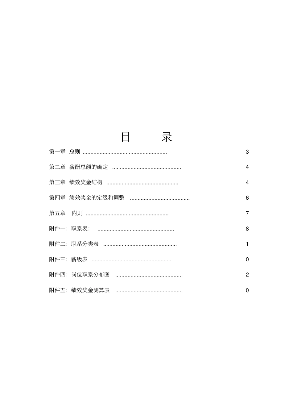 医院薪酬管理体系设计方案_第2页